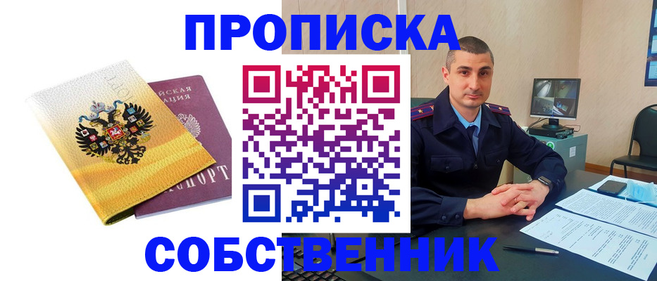 прописка от собственника в Дагестанских Огнях
